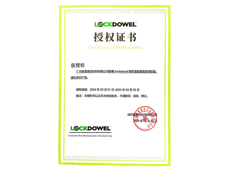 LOCKDOWEL授权证书